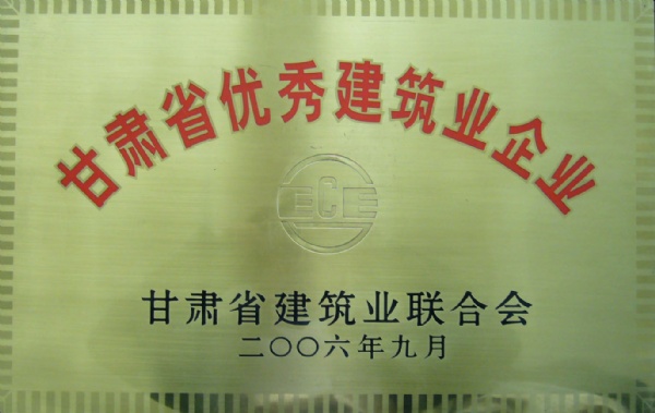 2006年優(yōu)秀建筑企業(yè)